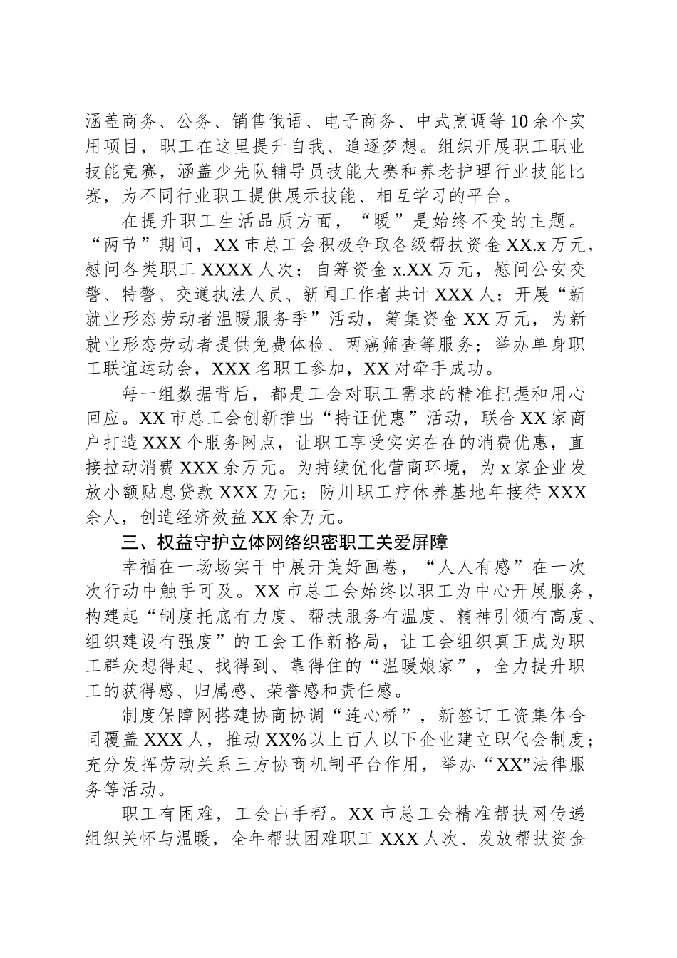 XX市着力提升职工工作生活品质工作总结材料_第2页