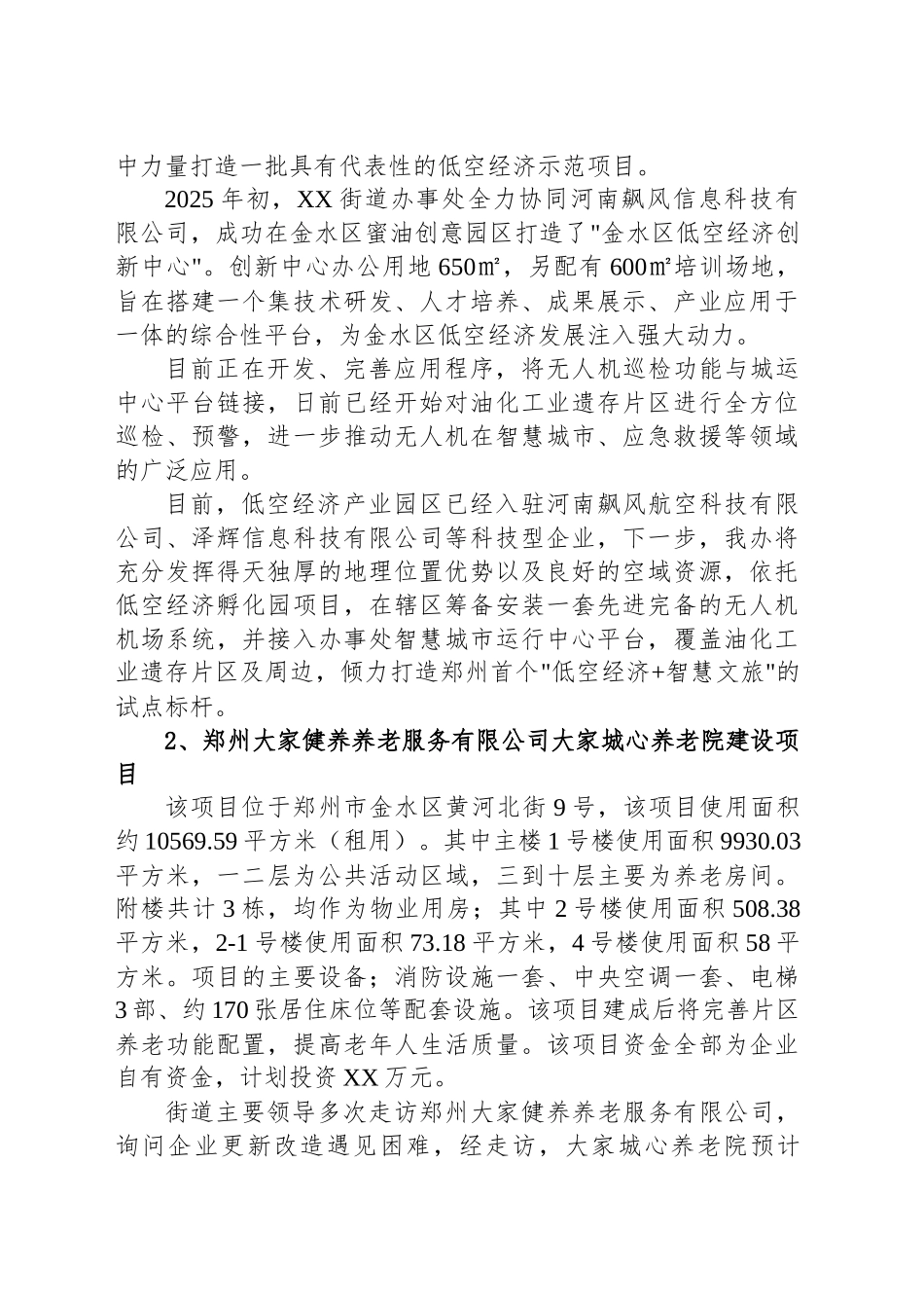 XX街道办事处2025年上半年工作总结和下半年工作谋划_第2页