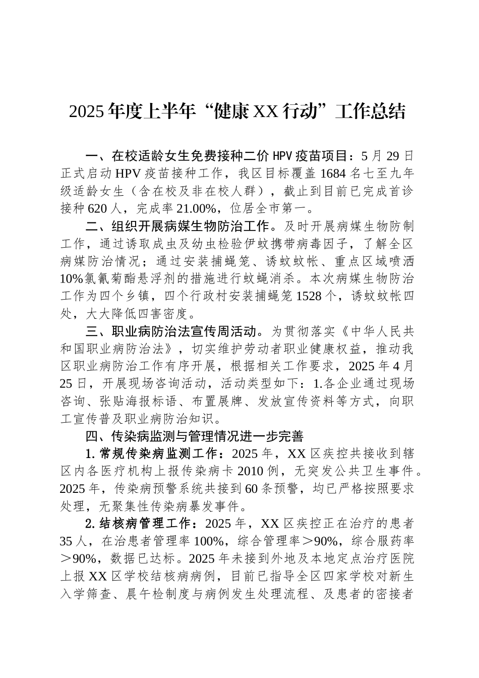 2025年度上半年“健康烈山行动”工作总结_第1页