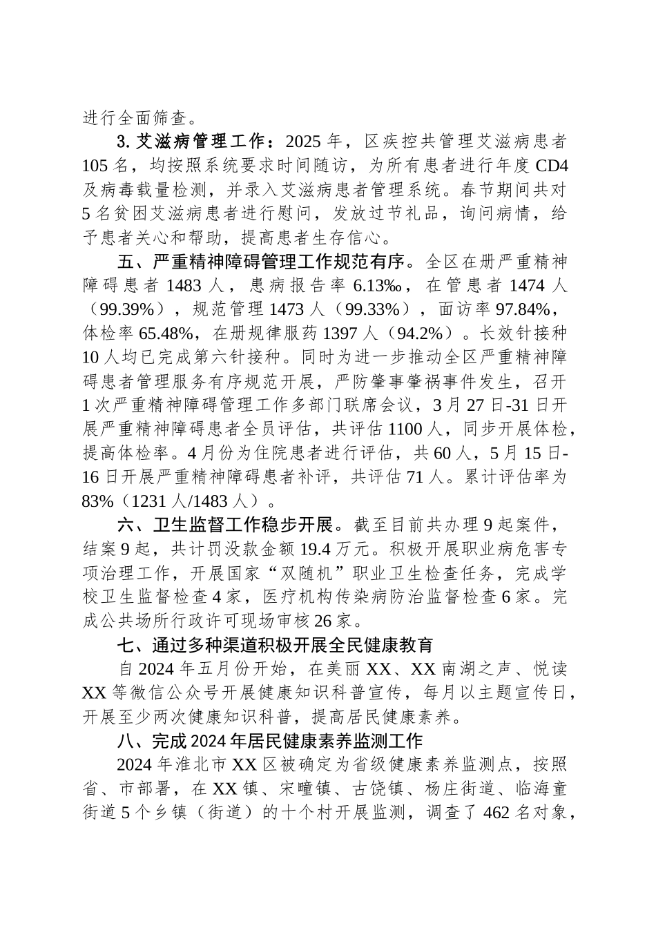 2025年度上半年“健康烈山行动”工作总结_第2页