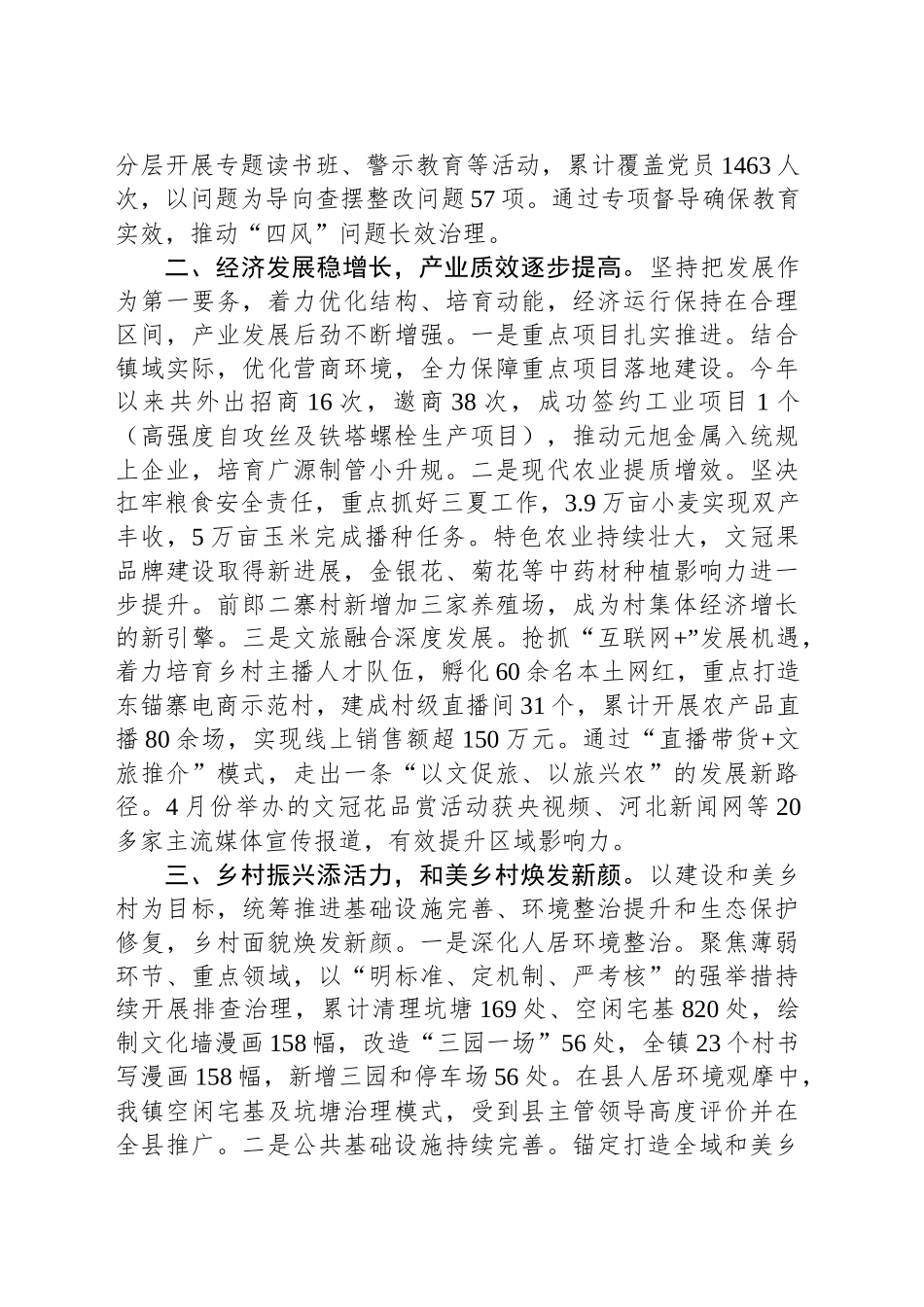 XX镇2025年上半年工作总结及下半年工作谋划_第2页