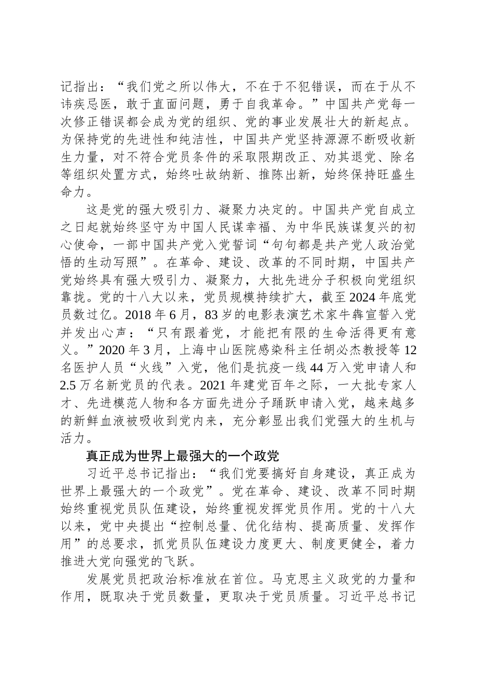 世界上最大的政党是如何炼成的_第2页