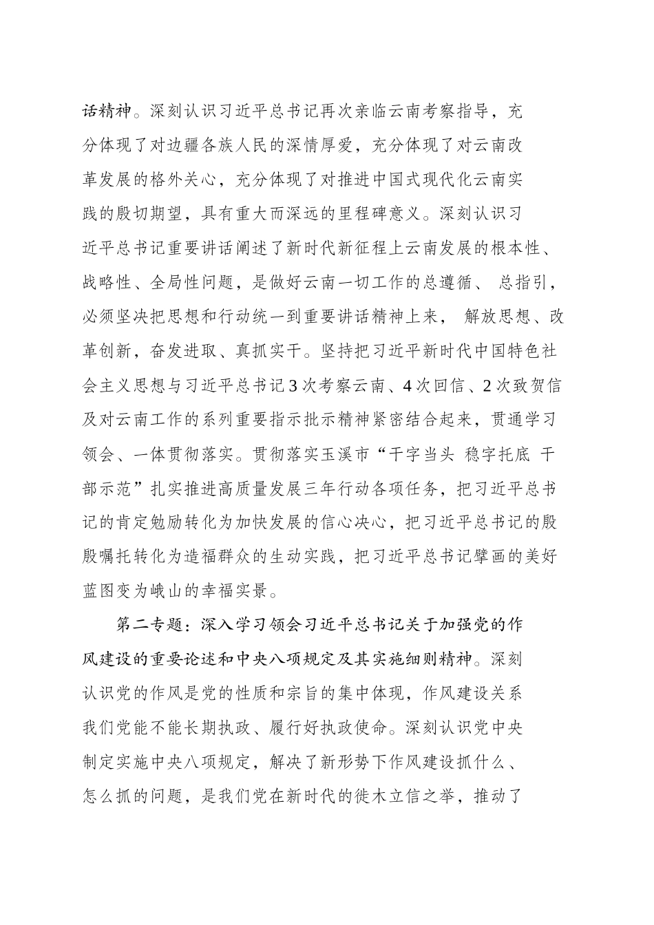 XX教育工委理论学习中心组2025年学习选题计划_第2页