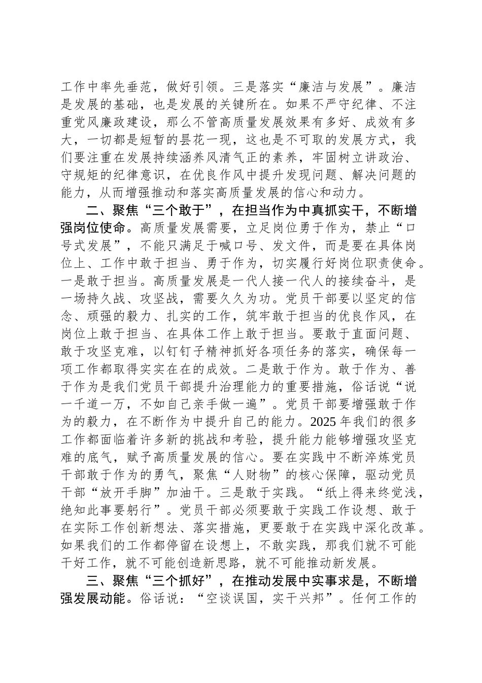 2025年第二季度专题党课讲稿_第2页