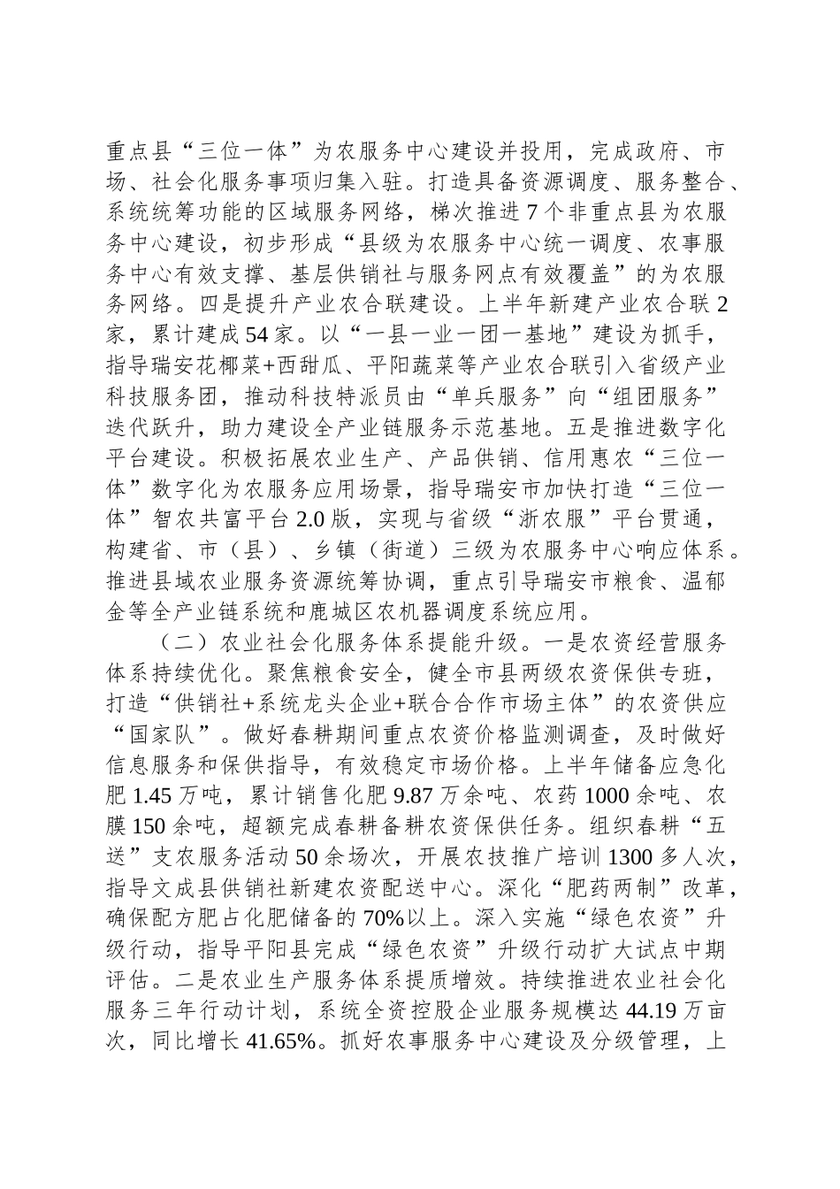 中共XX市供销合作社联合社委员会2025年上半年工作总结和下半年工作思路_第2页