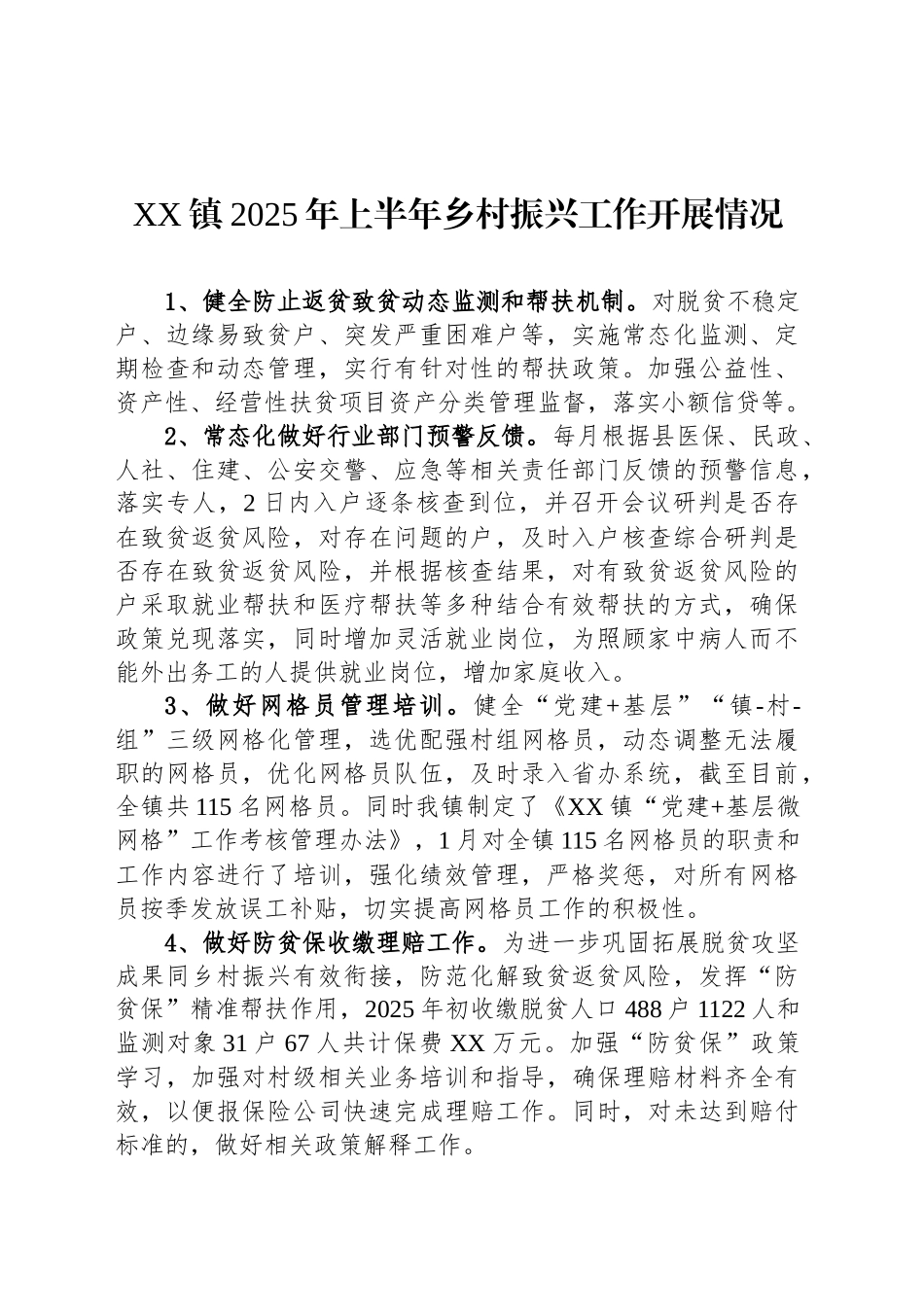 XX镇2025年上半年乡村振兴工作开展情况_第1页