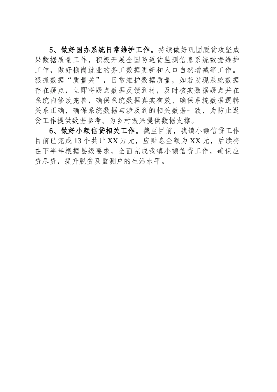 XX镇2025年上半年乡村振兴工作开展情况_第2页