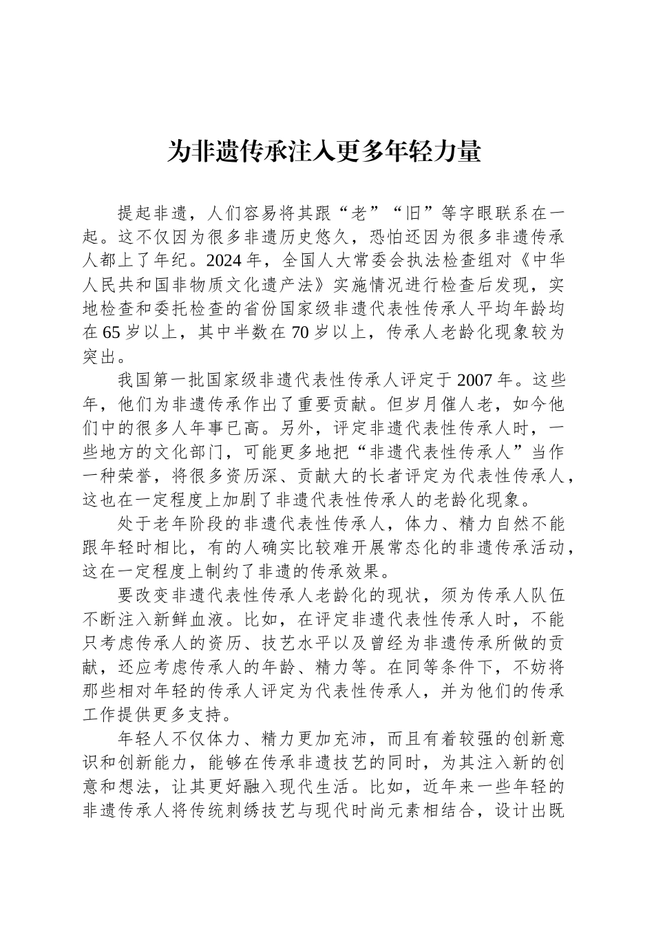 为非遗传承注入更多年轻力量_第1页