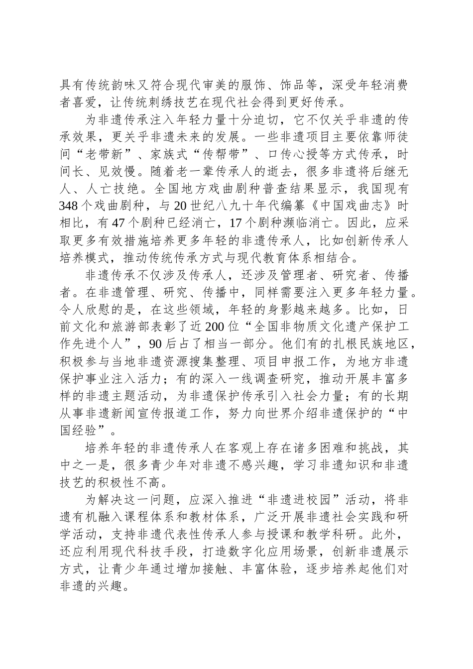 为非遗传承注入更多年轻力量_第2页
