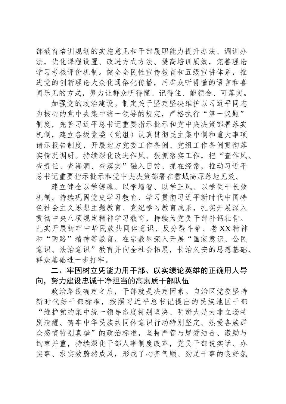 XX党委深化党的建设制度改革总结材料_第2页