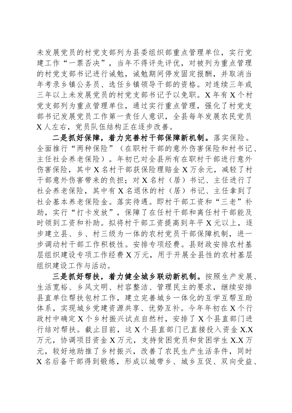 XX县农村党建工作情况报告_第2页