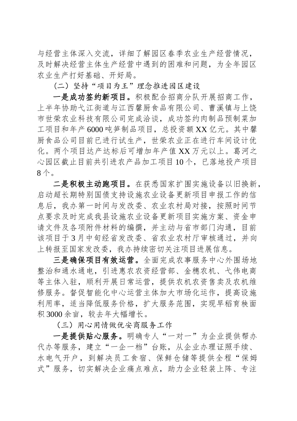 XX县现代农业示范区管理办公室2025年上半年工作总结_第2页
