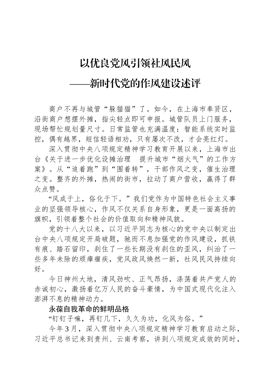 以优良党风引领社风民风_第1页