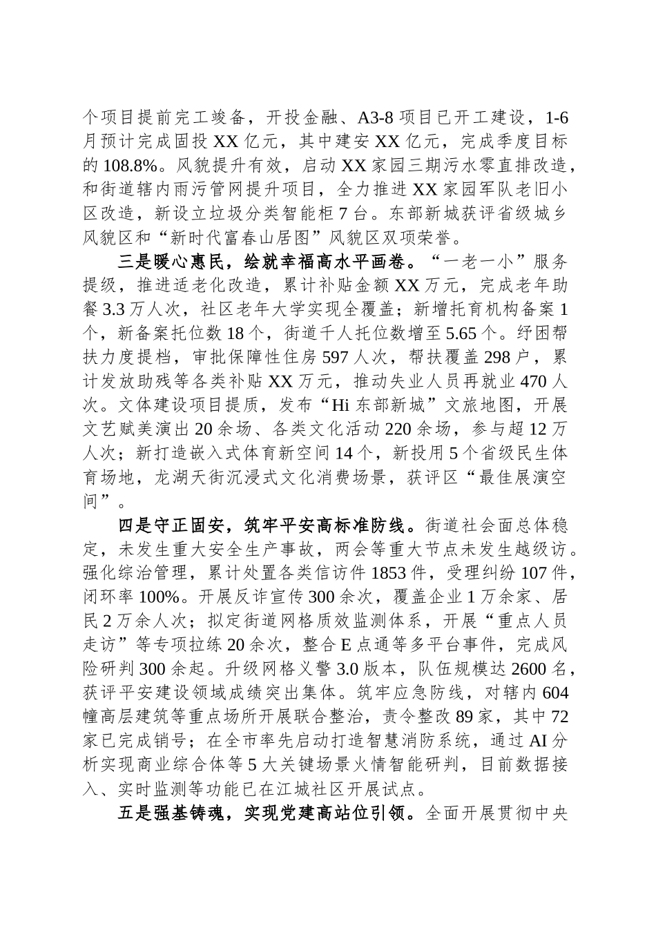 XX街道2025年上半年工作总结和下半年重点工作思路_第2页