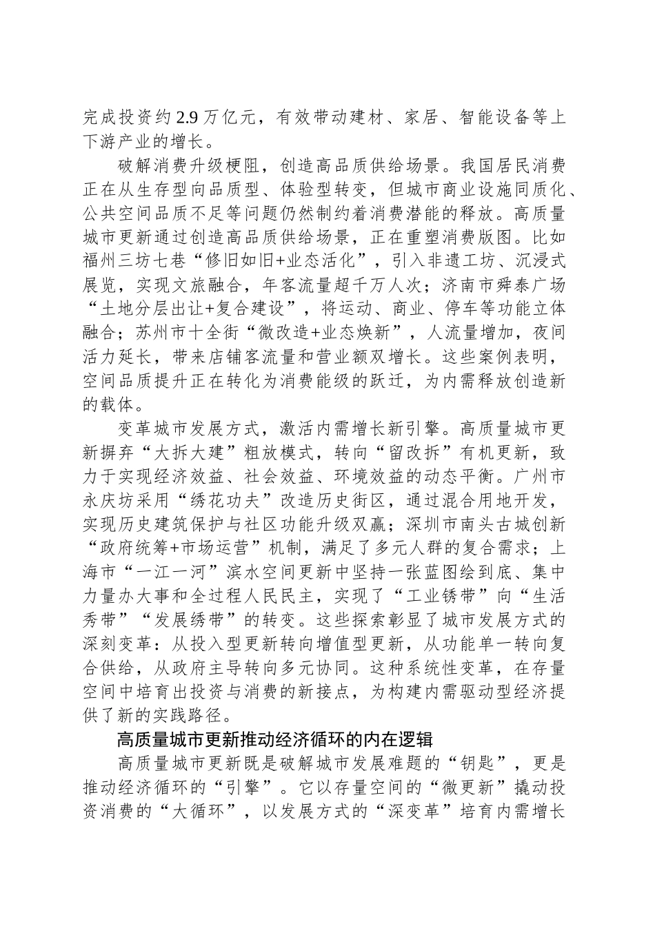 以高质量城市更新推动投资与消费提质增效_第2页