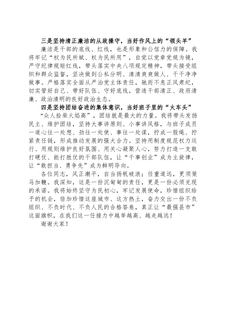 任职表态发言稿：四个坚持、四个当好_第2页