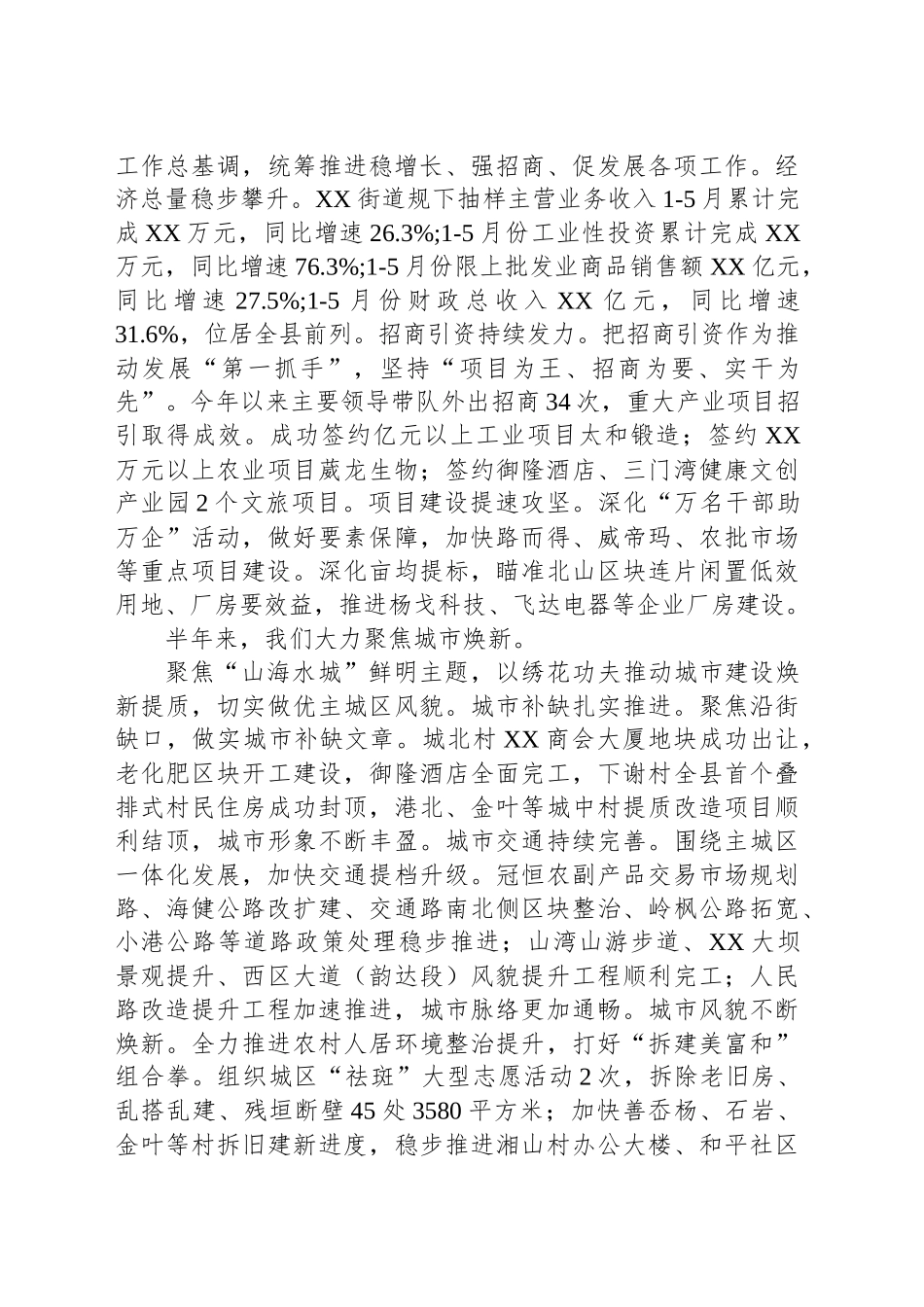 XX街道2025年上半年总结及下半年工作思路_第2页