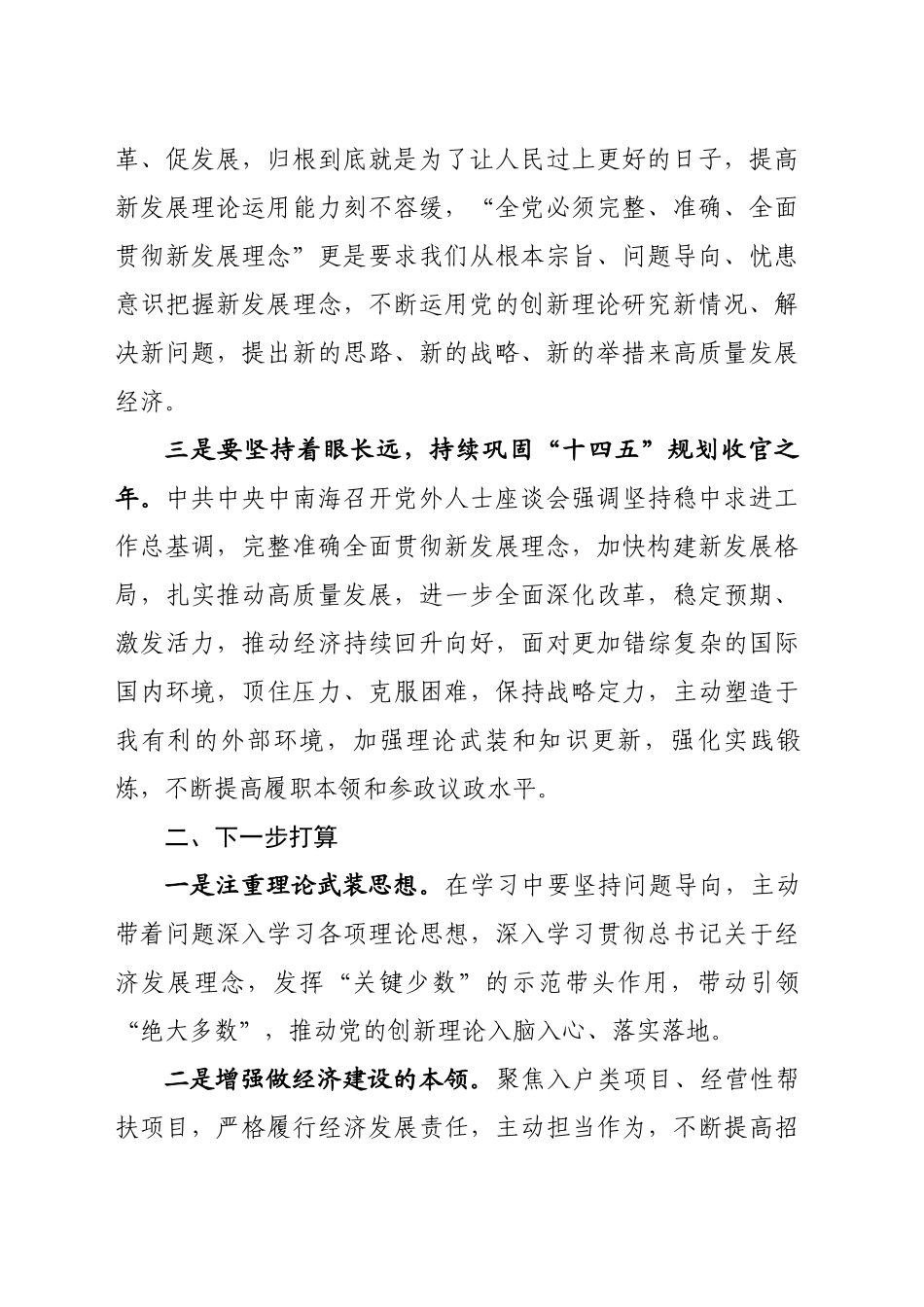 党委理论中心组专题学习“习近平经济思想”交流研讨材料_第2页