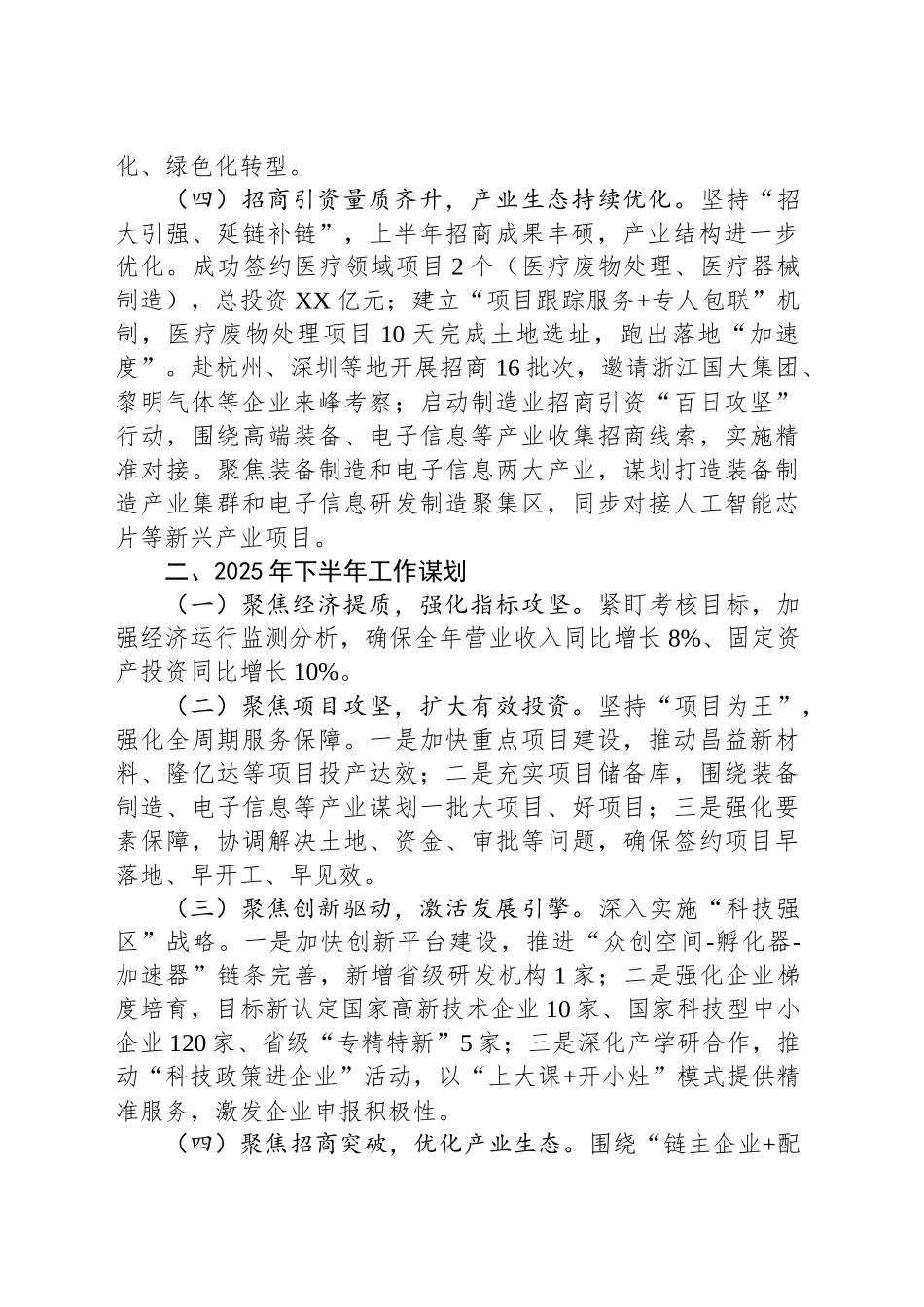 关于2025年上半年工作总结和下半年工作谋划的报告_第2页