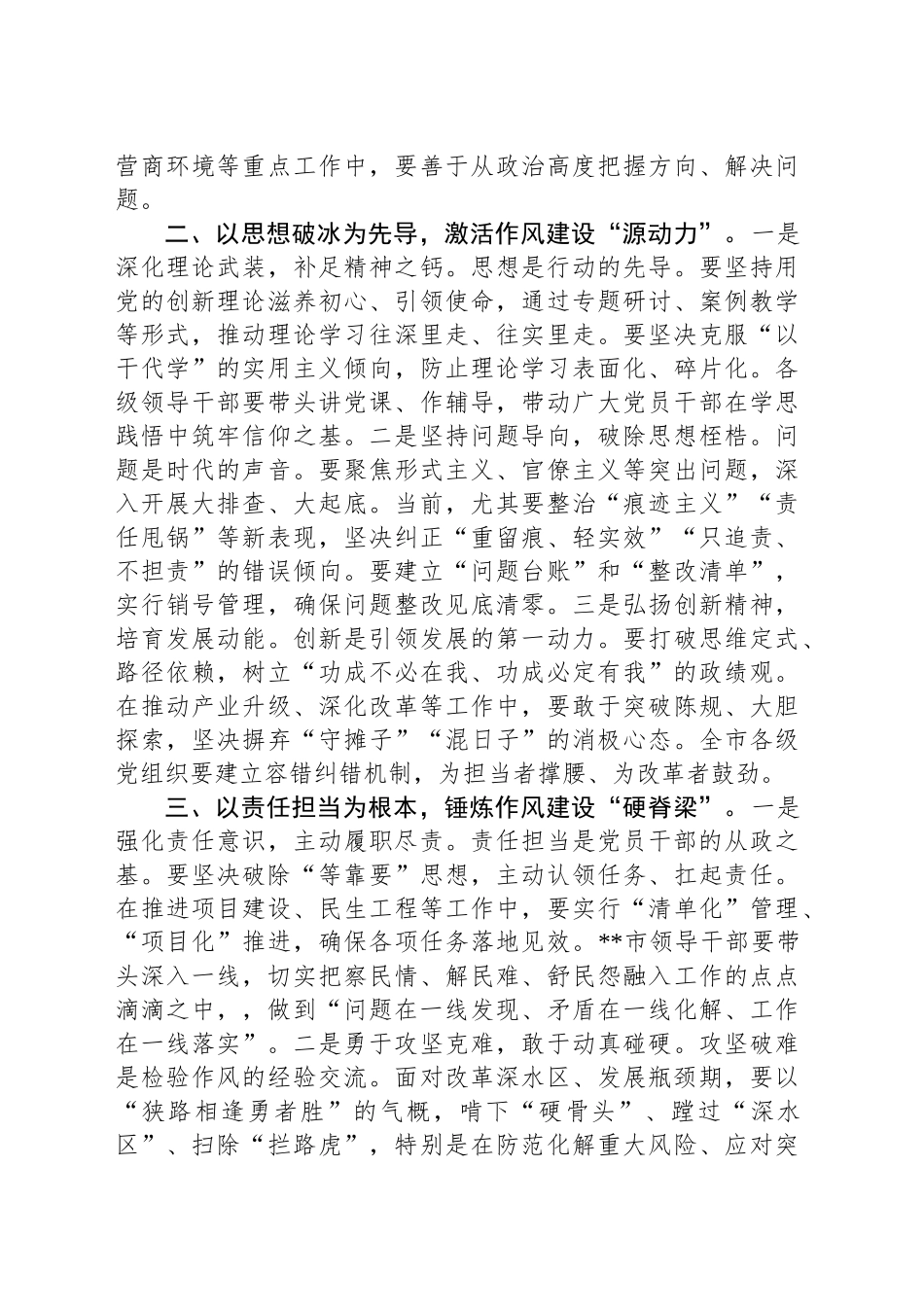 作风建设专题党课讲稿_第2页