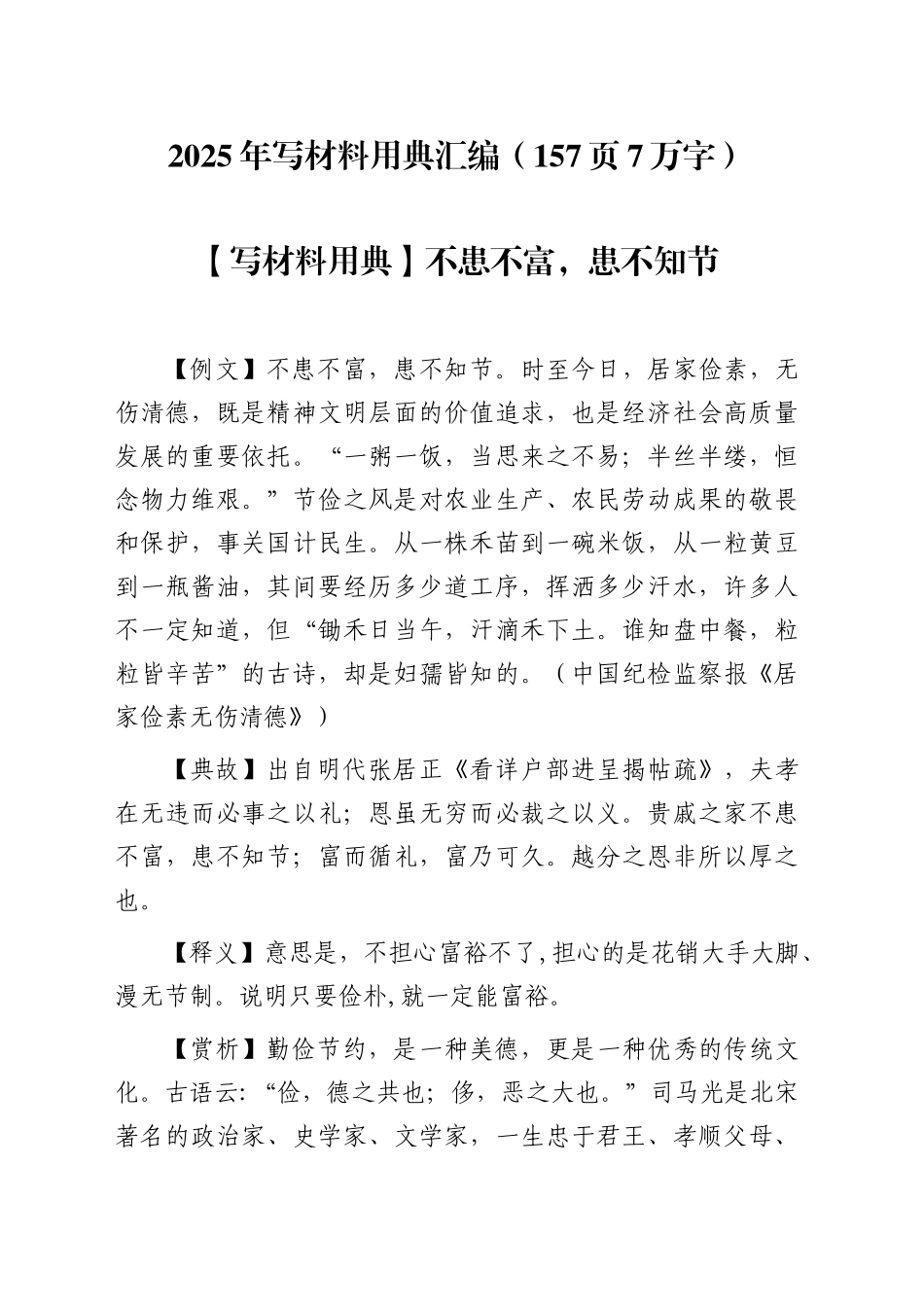 写材料用典汇编_第1页