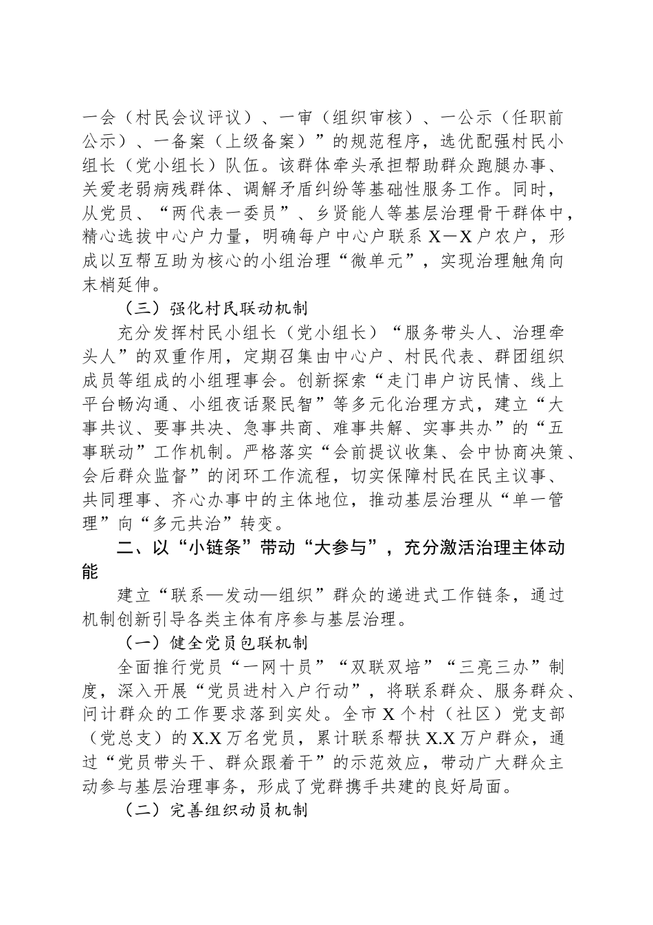 关于基层社会治理体系建设情况的报告_第2页