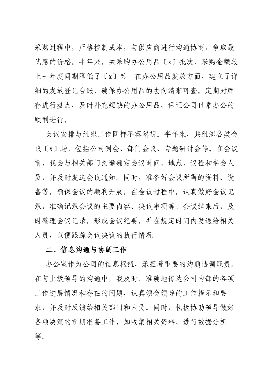 办公室文员半年个人工作总结_第2页