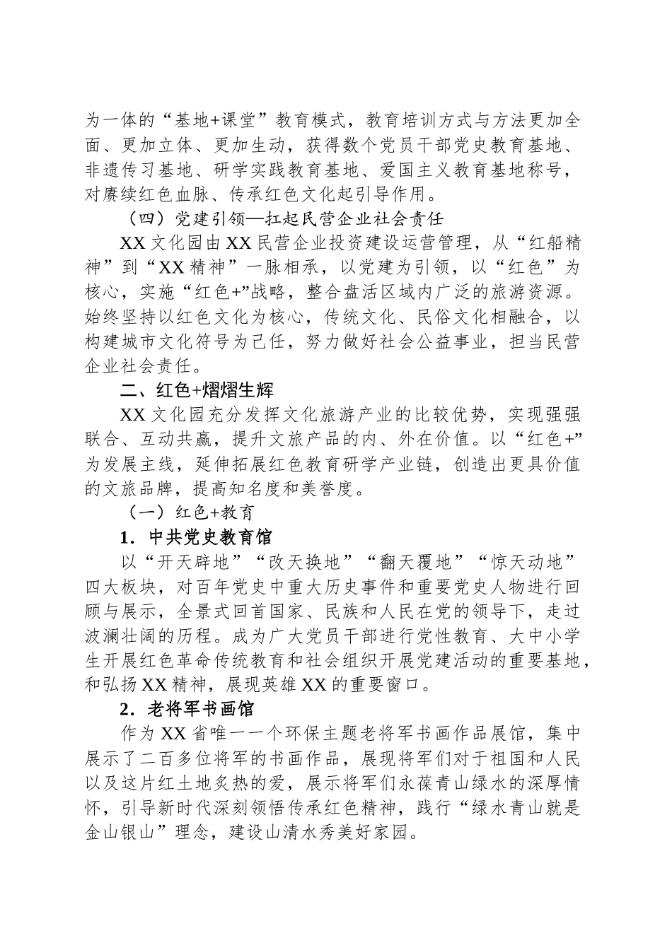 关于打造红色消费新场景的调研报告_第2页