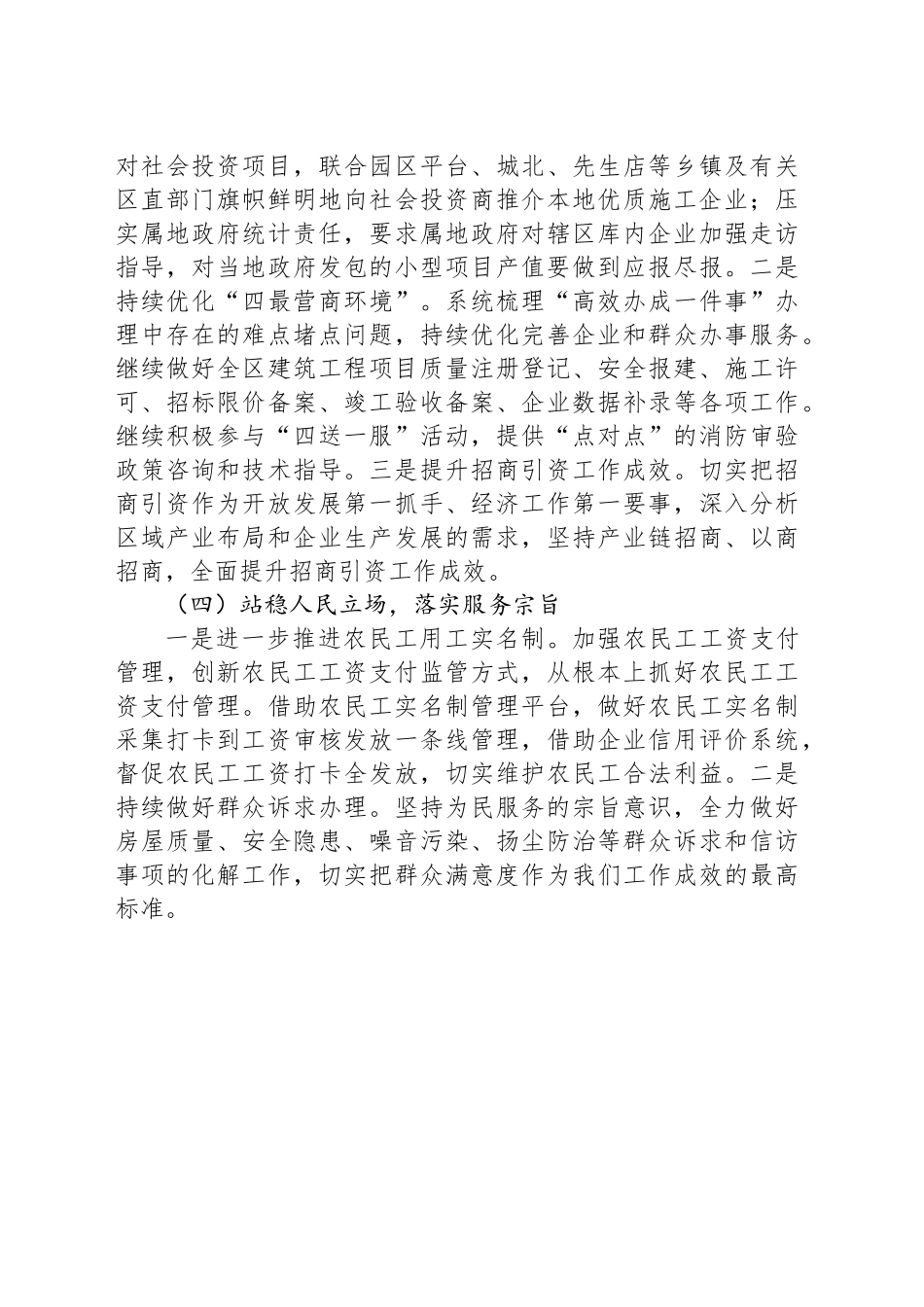 区住建局2025年下半年工作计划_第2页