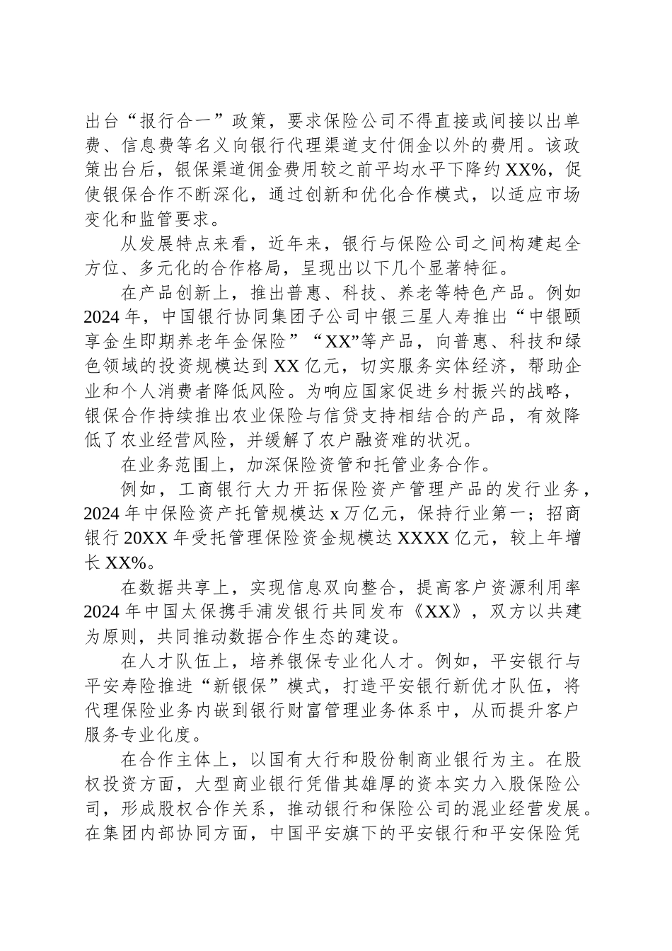 关于银保合作与农村金融机构业务发展思考的报告_第2页