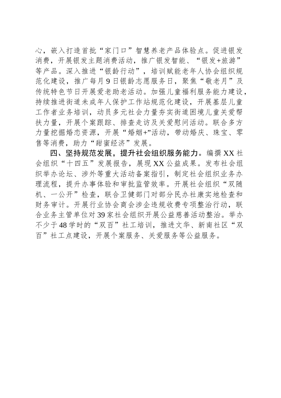 区民政局2025年下半年工作计划_第2页