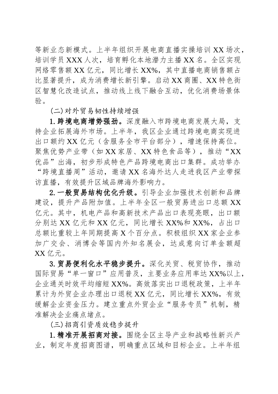 区商务局2025年上半年工作总结和下半年工作计划_第2页
