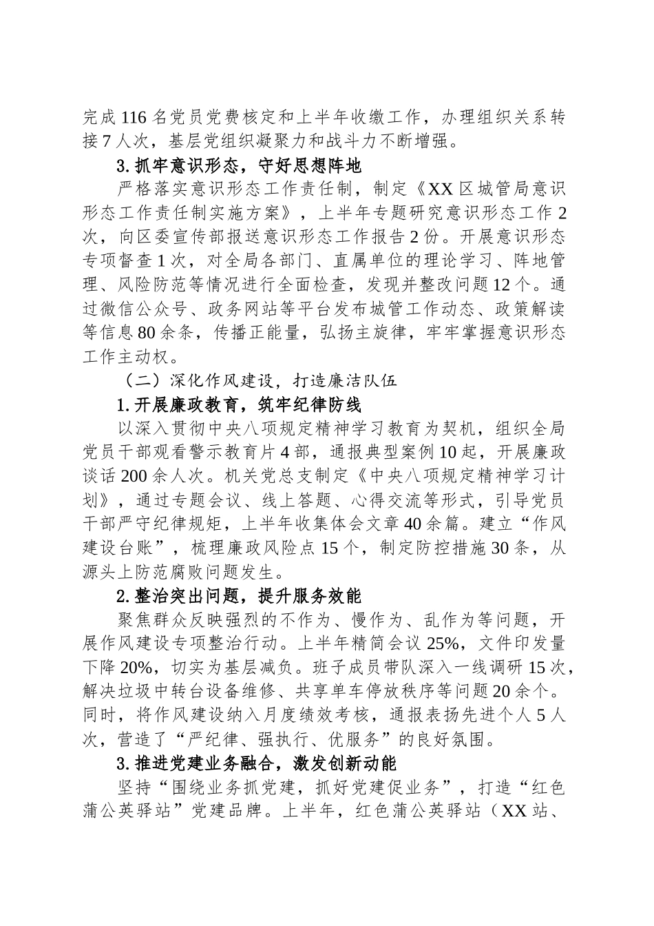 区城管局2025年上半年工作总结及下半年工作计划_第2页