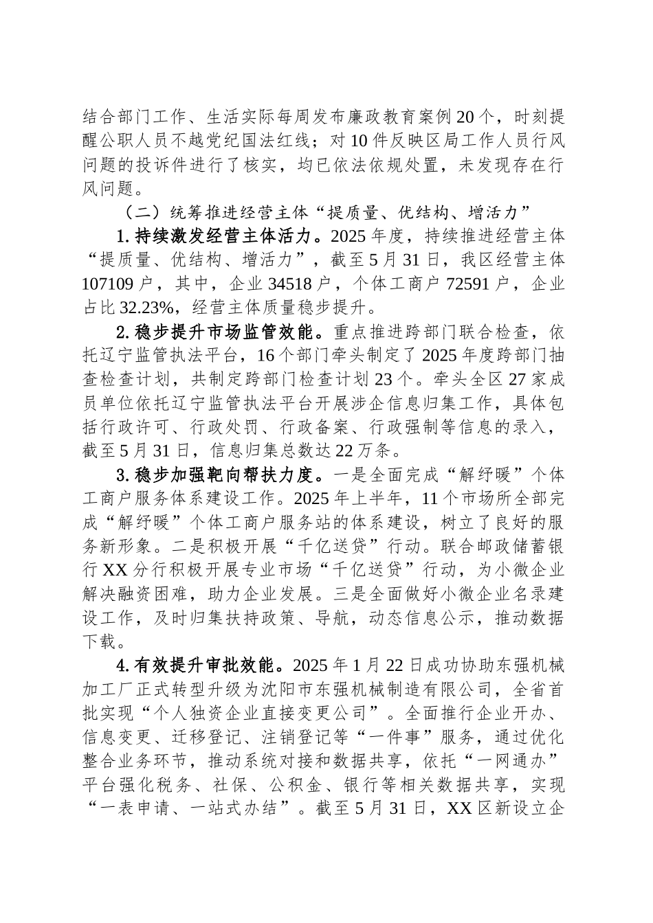 区市场监督管理局2025年上半年工作总结_第2页