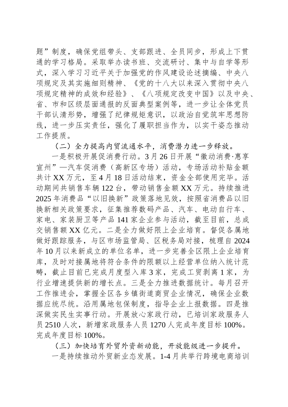 区商务局2025年上半年工作总结_第2页