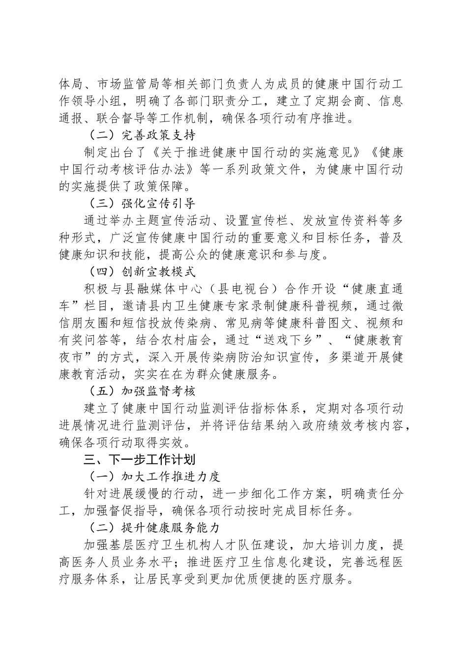 县健康中国行动2025年上半年工作开展及落实情况_第2页