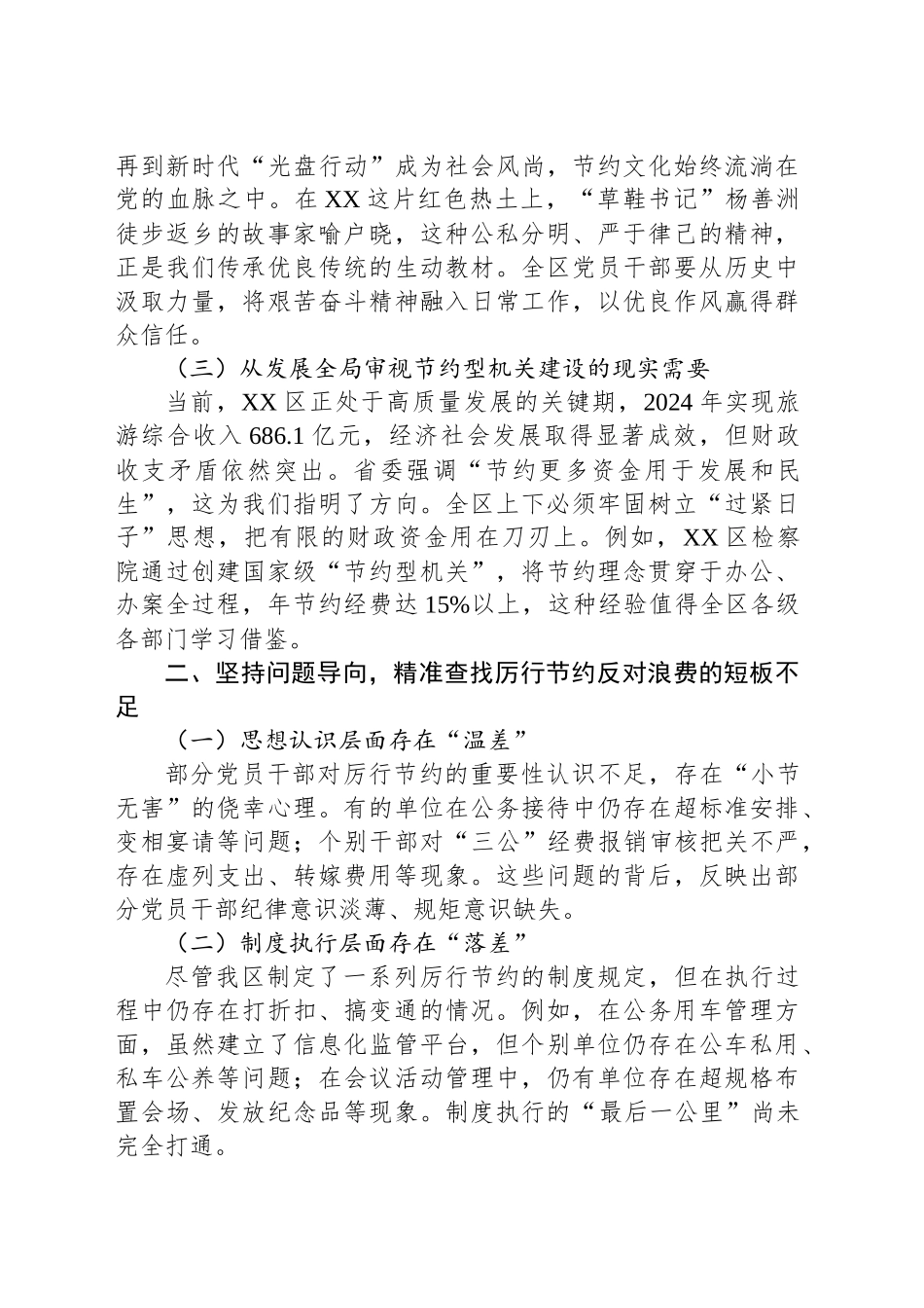 区纪委书记在学习《党政机关厉行节约反对浪费条例》专题学习会上的研讨发言_第2页