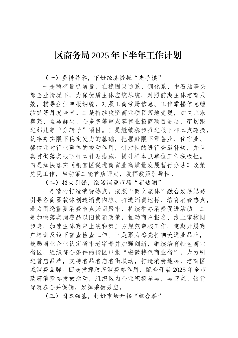 区商务局2025年下半年工作计划_第1页