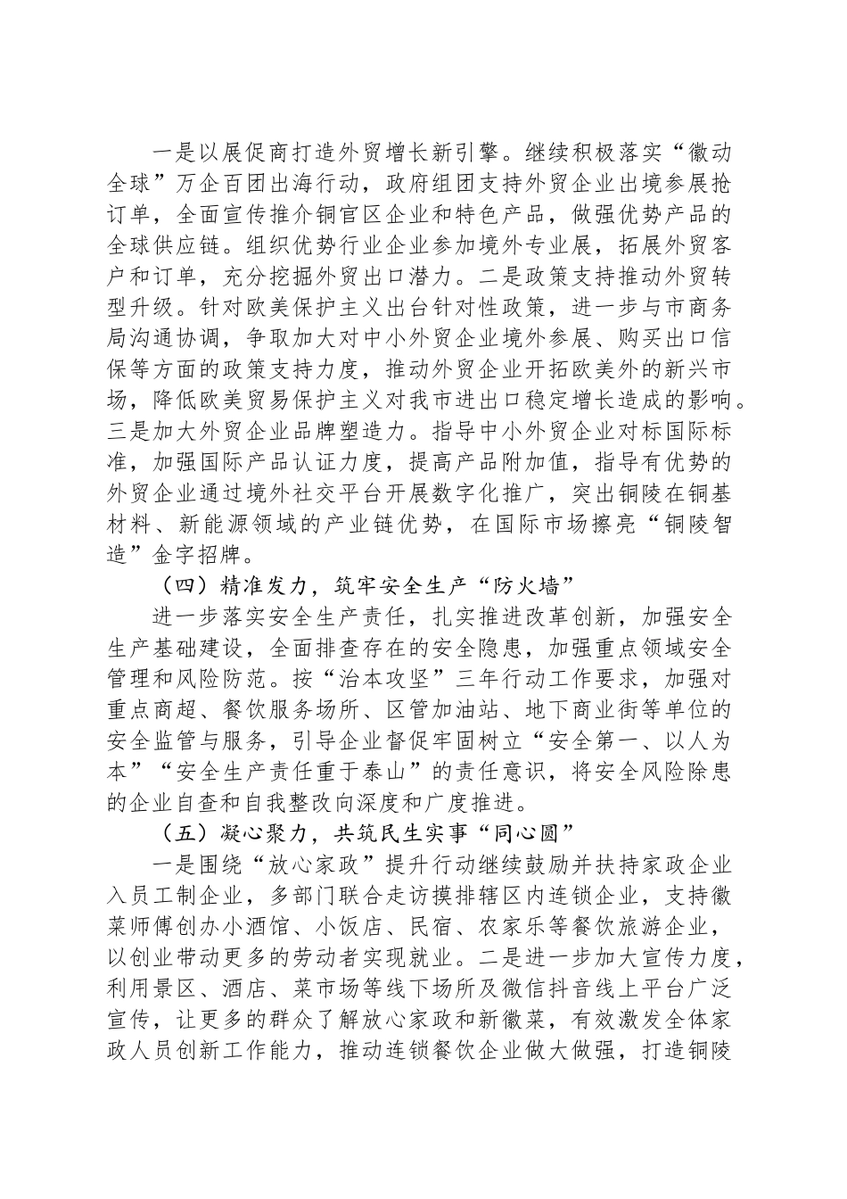 区商务局2025年下半年工作计划_第2页