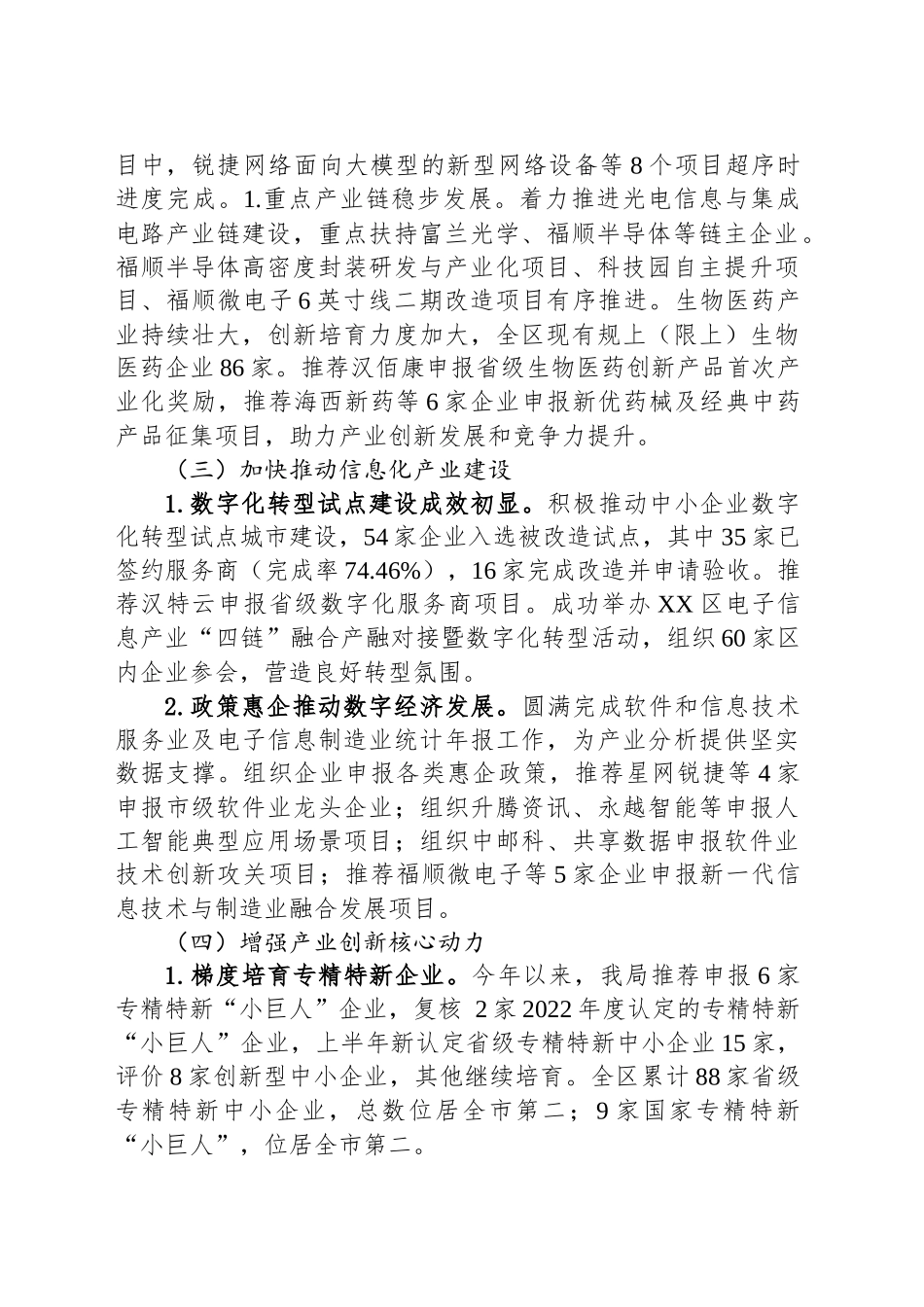 区工业和信息化局2025年上半年工作总结及下半年工作思路_第2页