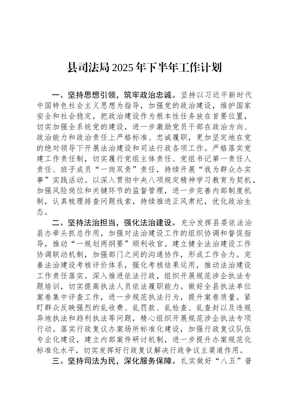 县司法局2025年下半年工作计划_第1页