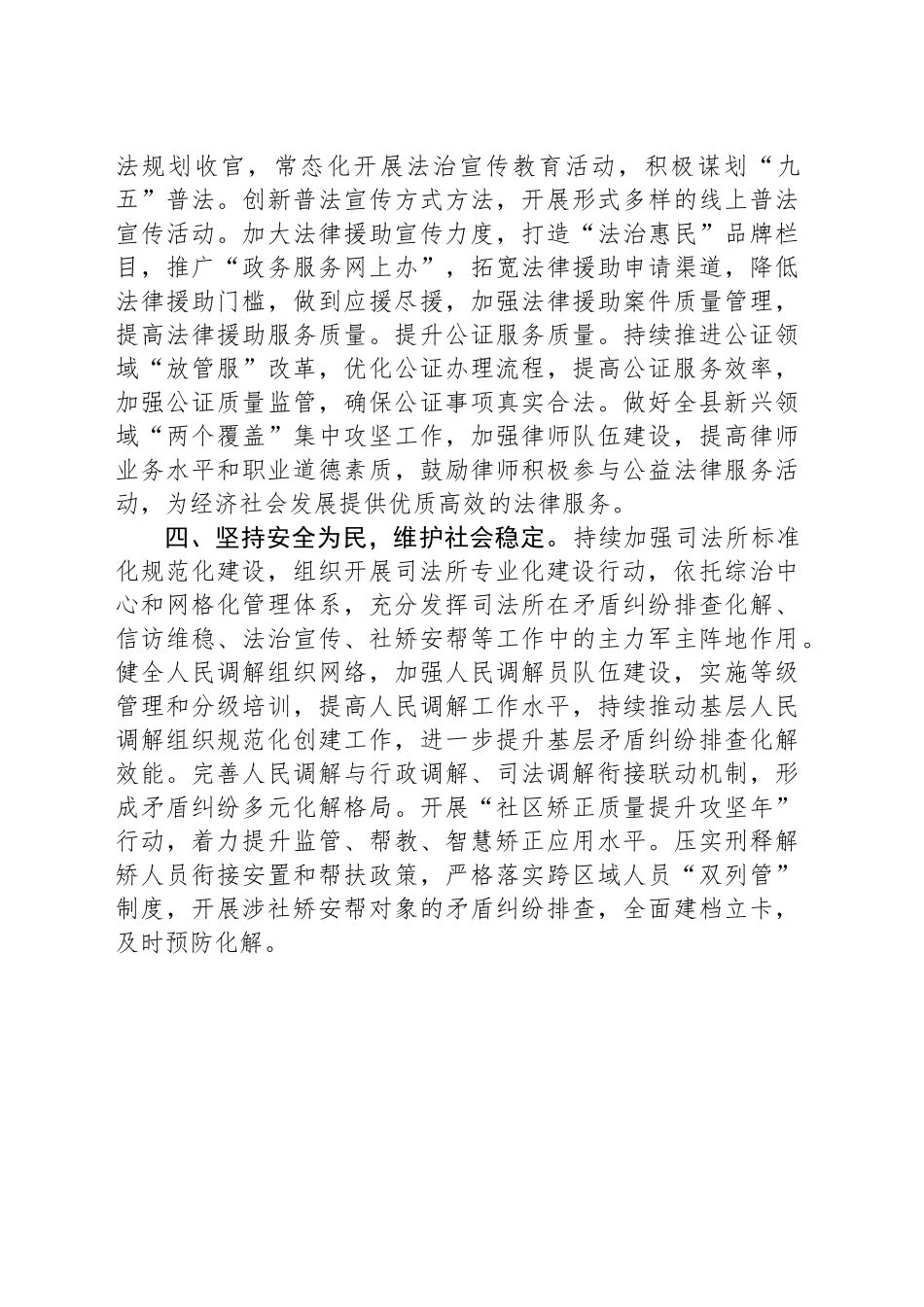 县司法局2025年下半年工作计划_第2页