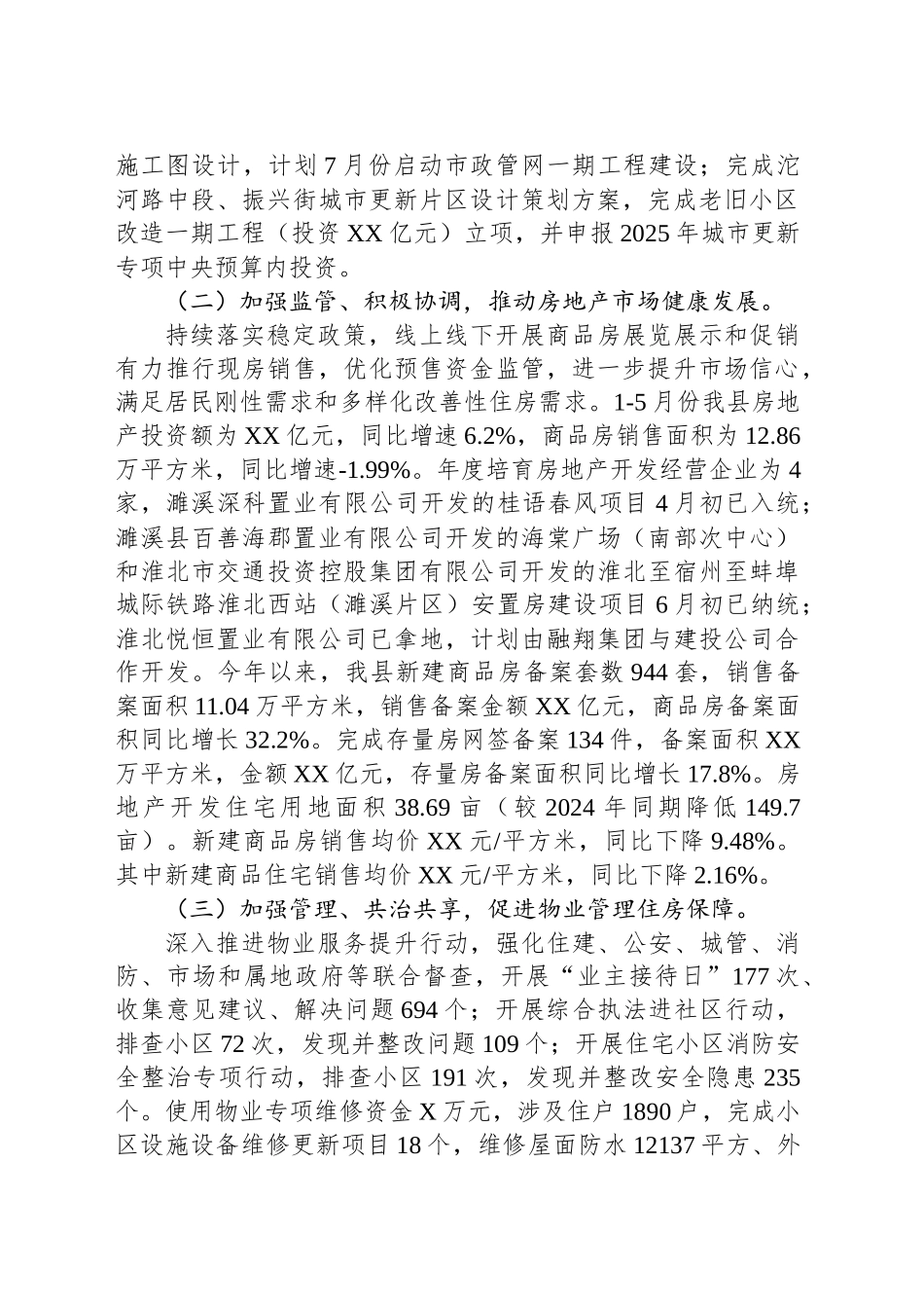 县住建局2025年上半年工作总结和下半年工作计划_第2页