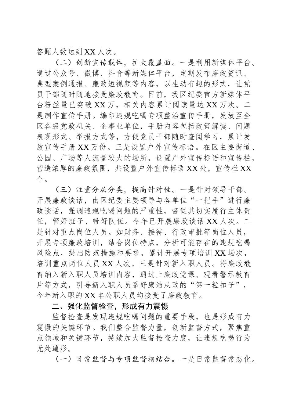 区纪委关于违规吃喝专项整治工作进展情况汇报_第2页