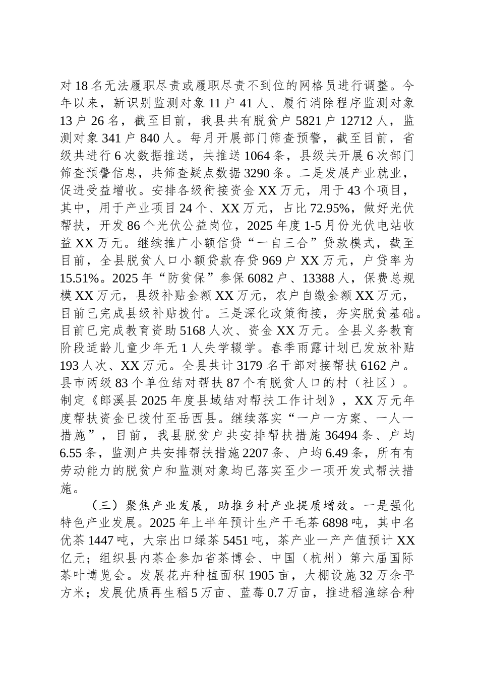 县农业农村局2025年上半年工作总结及下半年工作打算_第2页