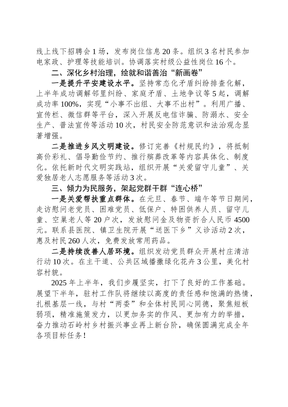 县交通运输局驻石岭村工作队2025年上半年工作总结_第2页