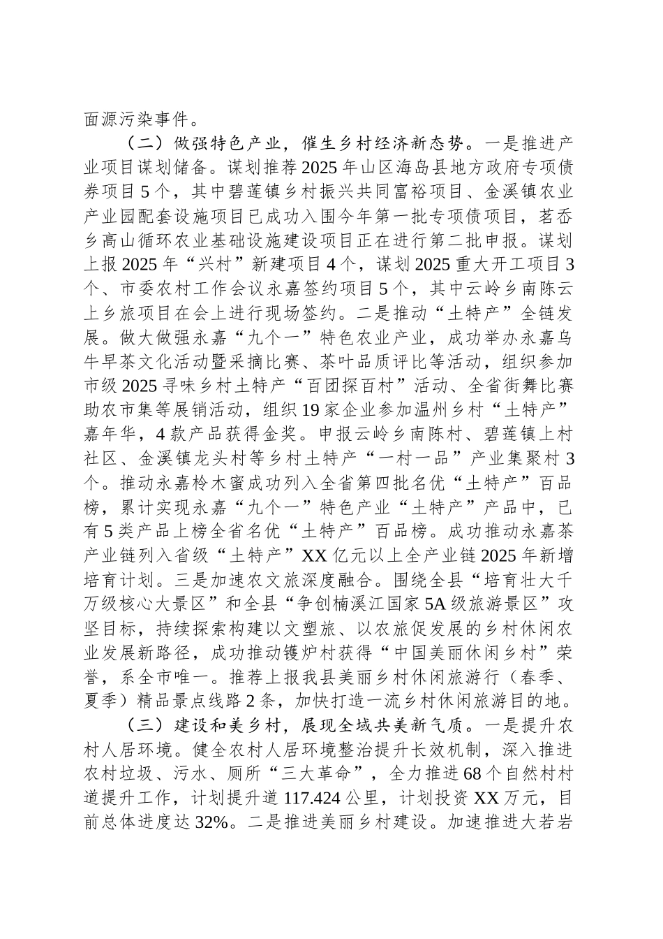 县农业农村局2025年上半年工作总结和下半年工作安排_第2页