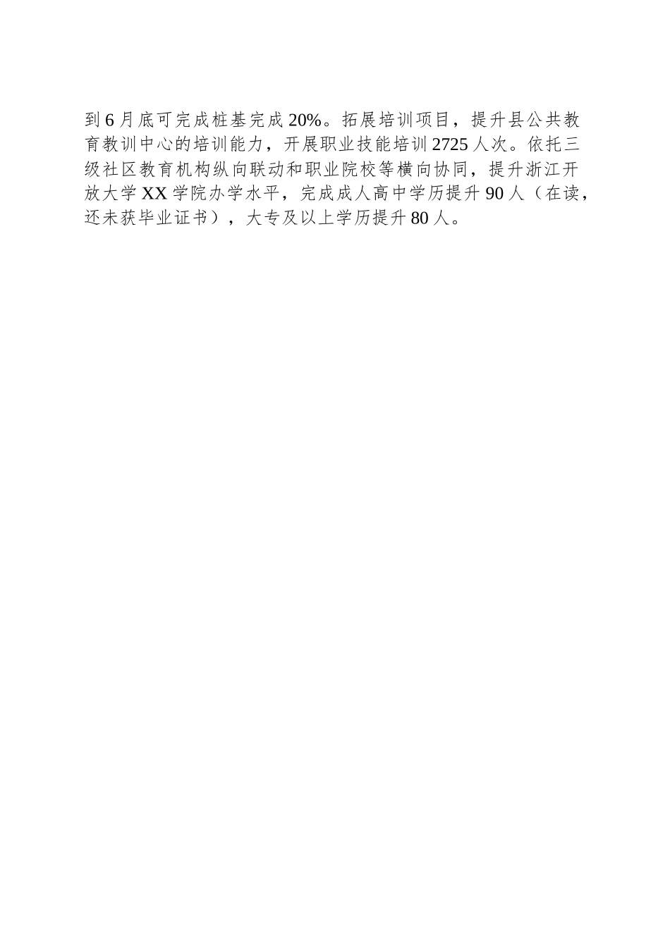 县教育局2025年上半年重点工作完成情况_第2页