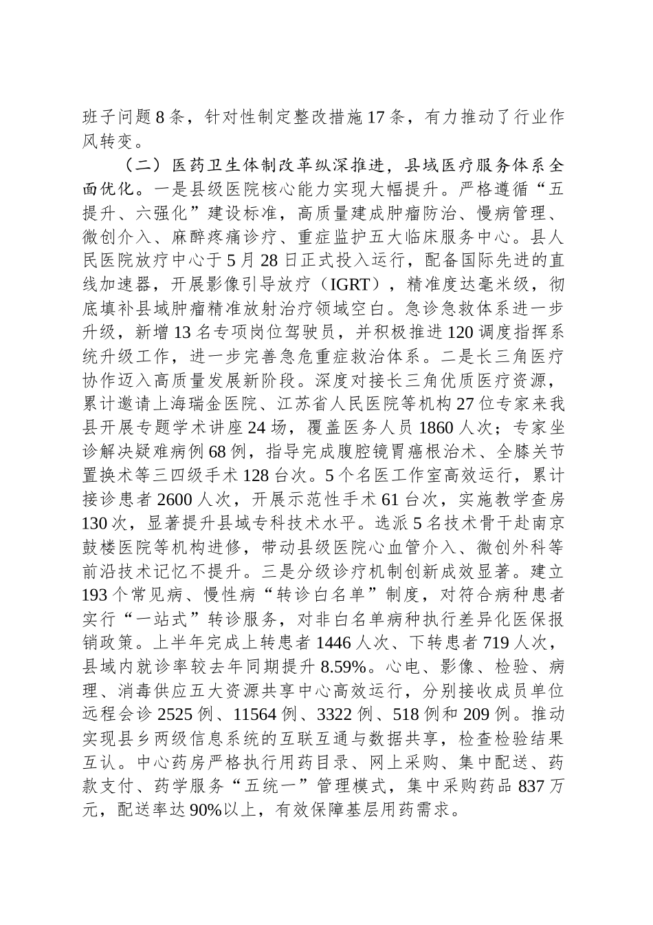县卫生健康委员会2025年上半年工作总结及下半年工作计划_第2页