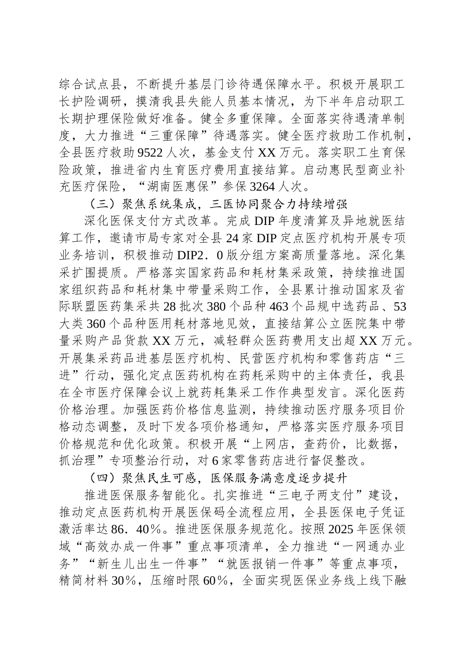 县医疗保障局2025年上半年工作总结_第2页